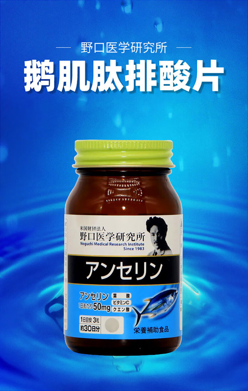 日本野口医学研究所noguchi鹅肌肽片90粒瓶