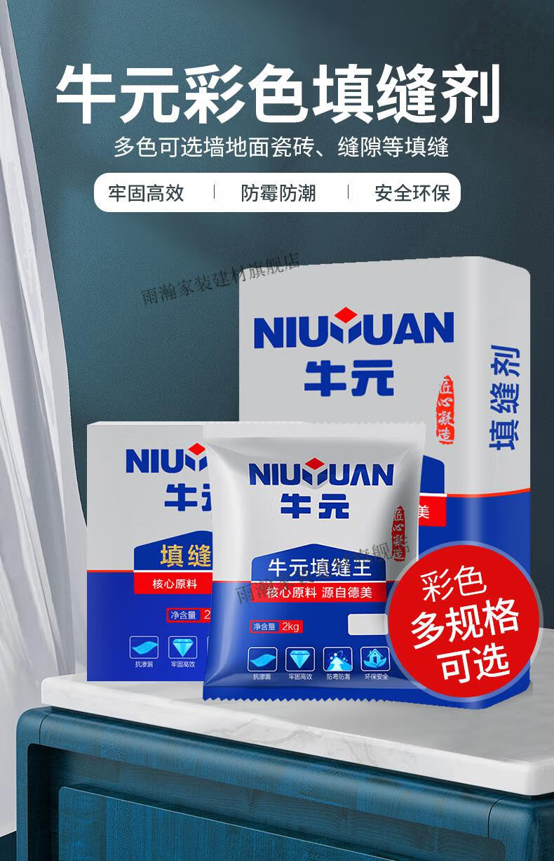 优选牛元填缝王墙缝瓷砖地砖专用防水防霉填缝剂美缝剂彩色勾缝剂牛元