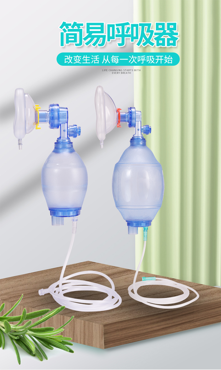 岙筱简易呼吸器pvc呼吸器医用人工呼吸机活瓣成人儿童婴儿急救人工