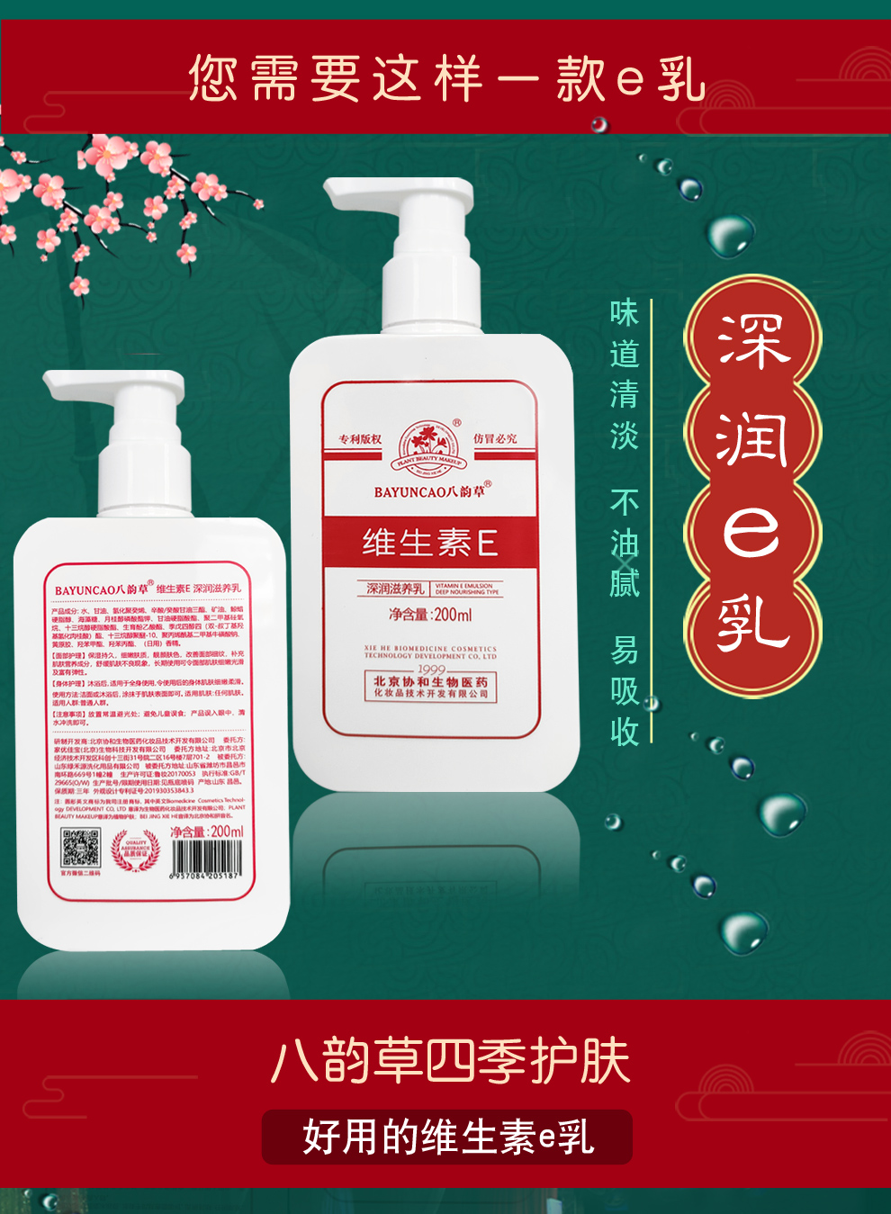 八韵草维生素e乳液面霜保湿补水滋润改善肌肤细纹干燥男女学生通用