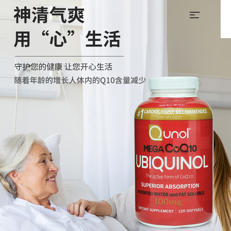 美国mega辅酶q10水溶性coq10中老年健康120粒
