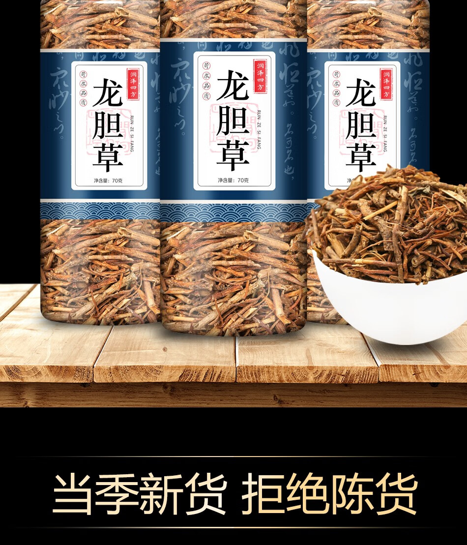 同仁堂买一送一龙胆草中草野生龙胆茶龙胆草中药材苦胆草胆草140g