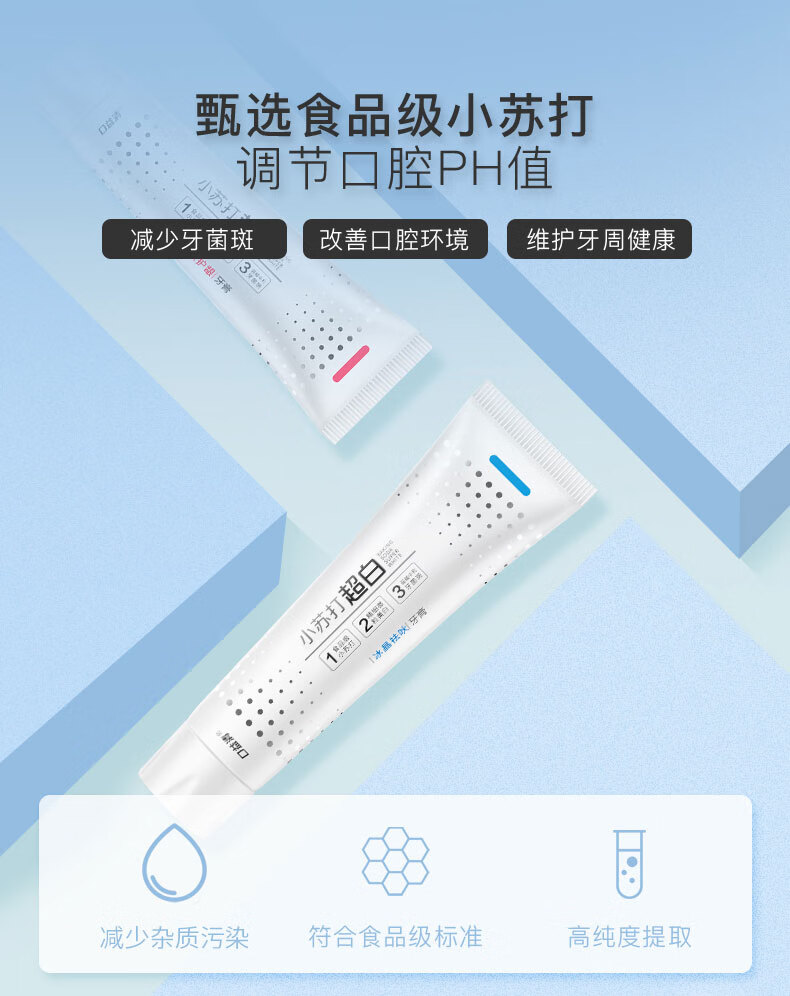口益清小苏打超白牙膏去黄牙垢美白口气清新口腔清洁实惠装清焱护龈1