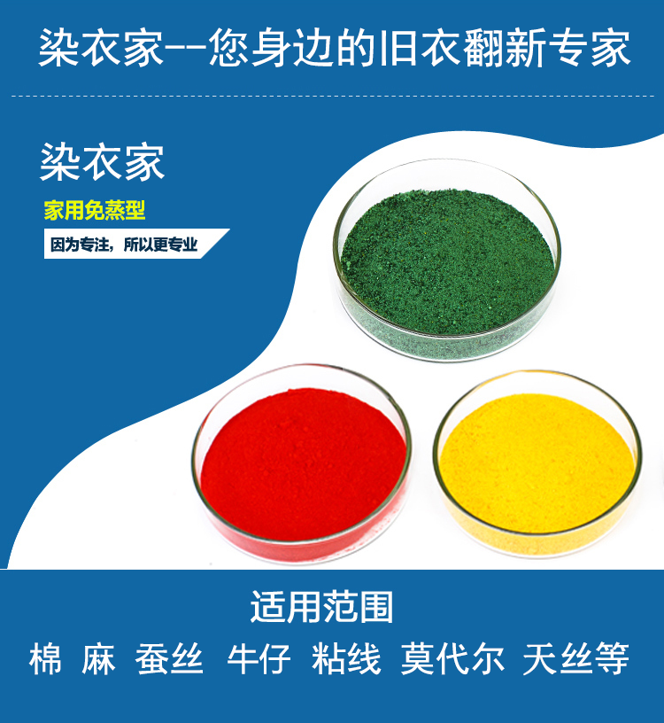 染色剂衣服染料黑色颜料棉麻牛仔粘纤布料染颜色旧衣翻新染色粉末红棕