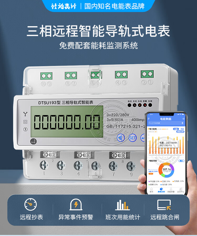 三相導軌式多功能智能電錶三相四線遠程帶跳閘電錶1級贈抄表dtsu193