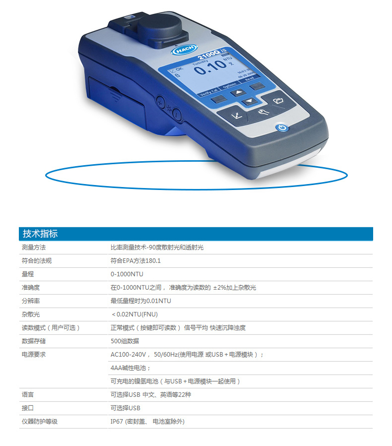 hach哈希2100q便携式浊度仪精准检测工业实验室浊度2100q01cn包含产品