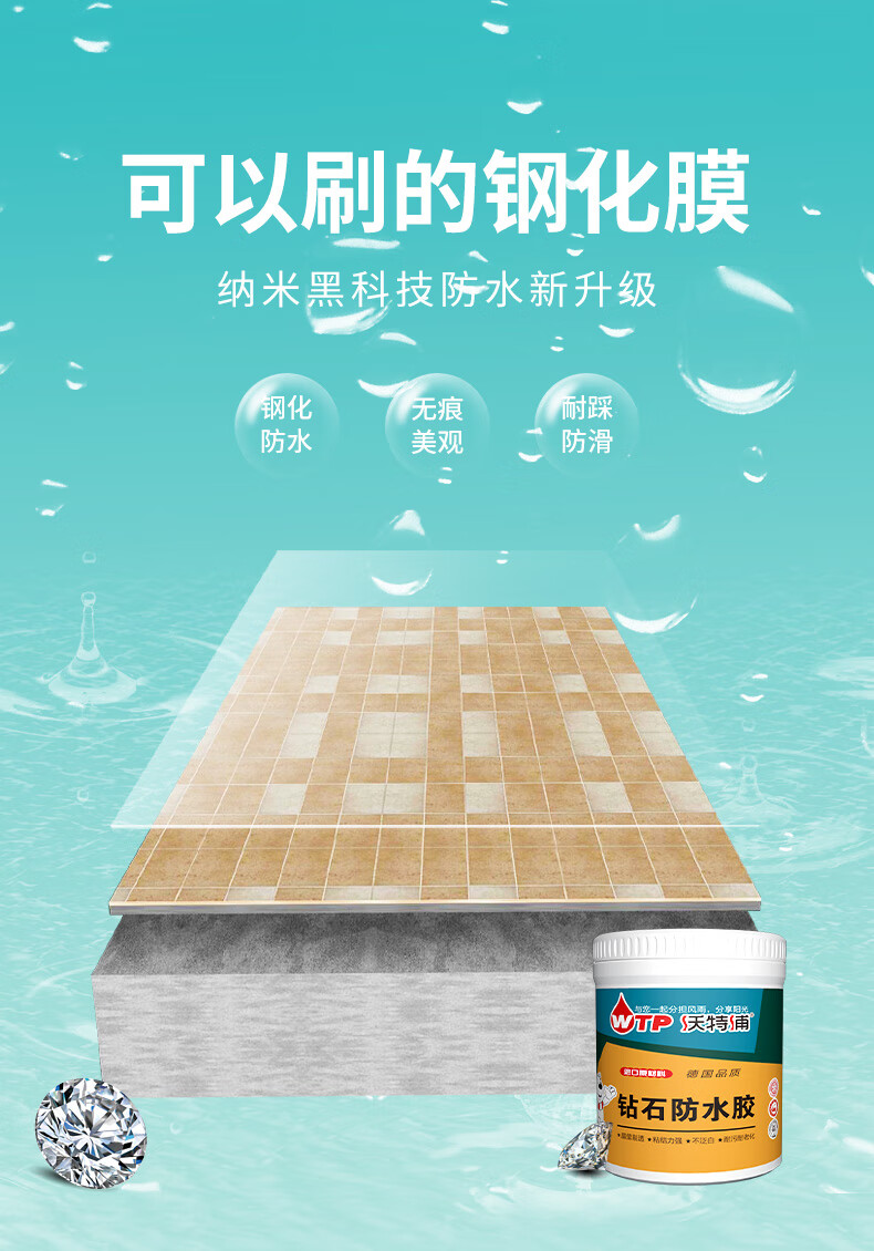 免砸砖卫生间防水补漏渗透型20年瓷砖胶水专用胶厕所漏水地面防漏透明