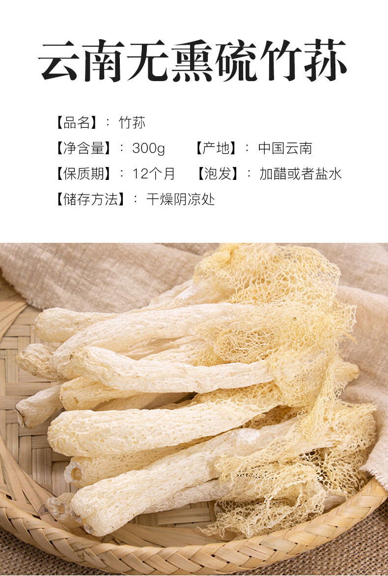 云南竹荪干货300g无硫竹笙菌织金特产食材菌菇