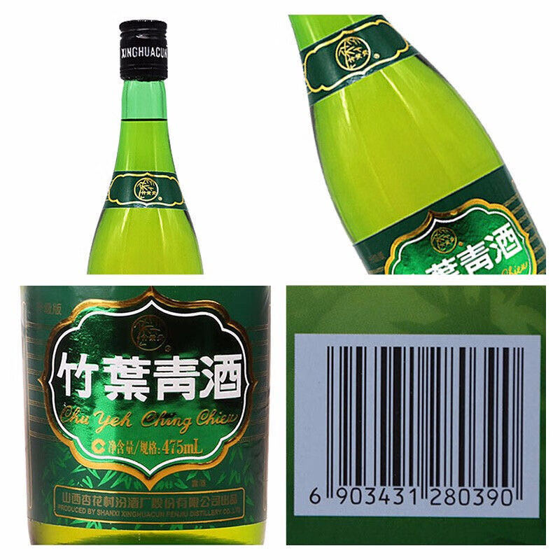山西汾牧童竹叶青酒45度475ml6瓶国产露酒整箱装45度竹叶青475ml6瓶