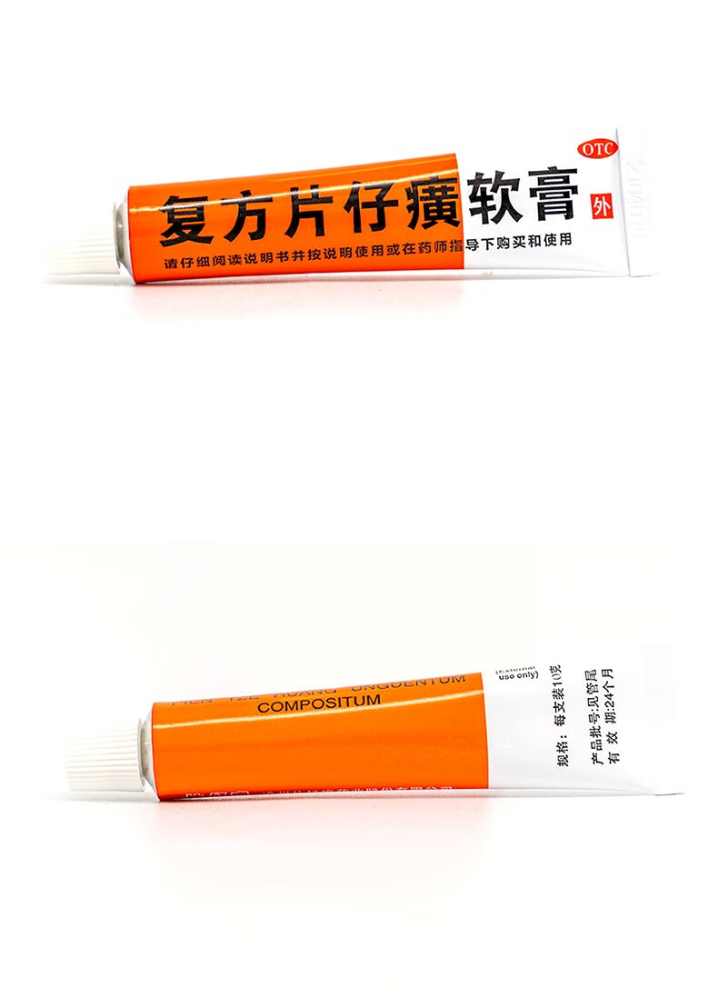 复方片仔癀软膏10g外用药漳州片仔癀官方商城官网正品药_片仔癀官方商城