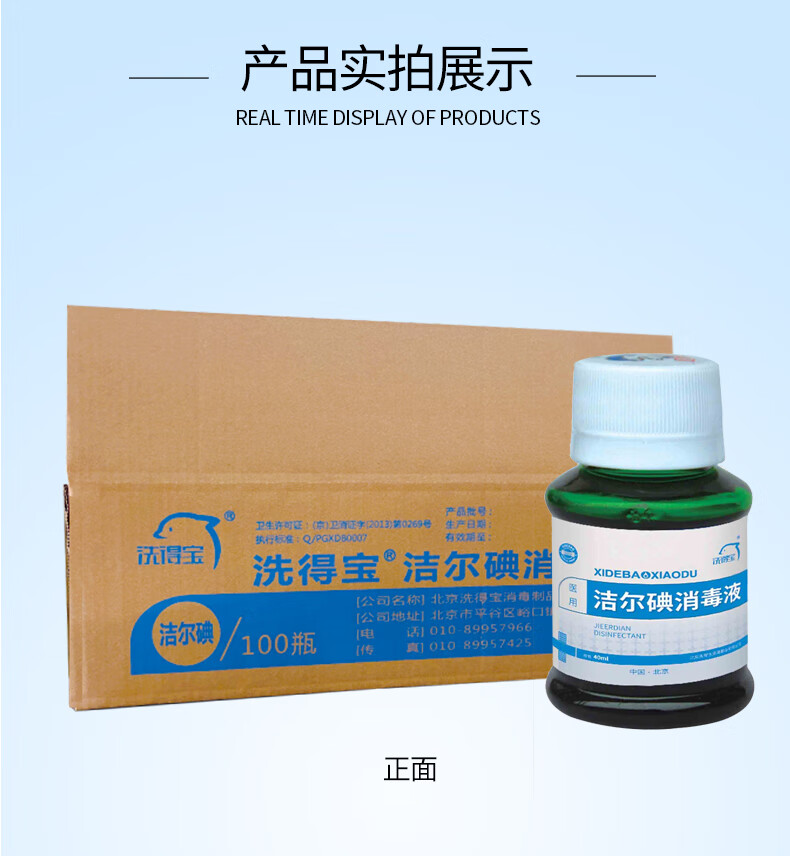 洗得宝洁尔碘碘伏消毒液拧盖40ml*100瓶整箱皮肤消毒液【图片 价格