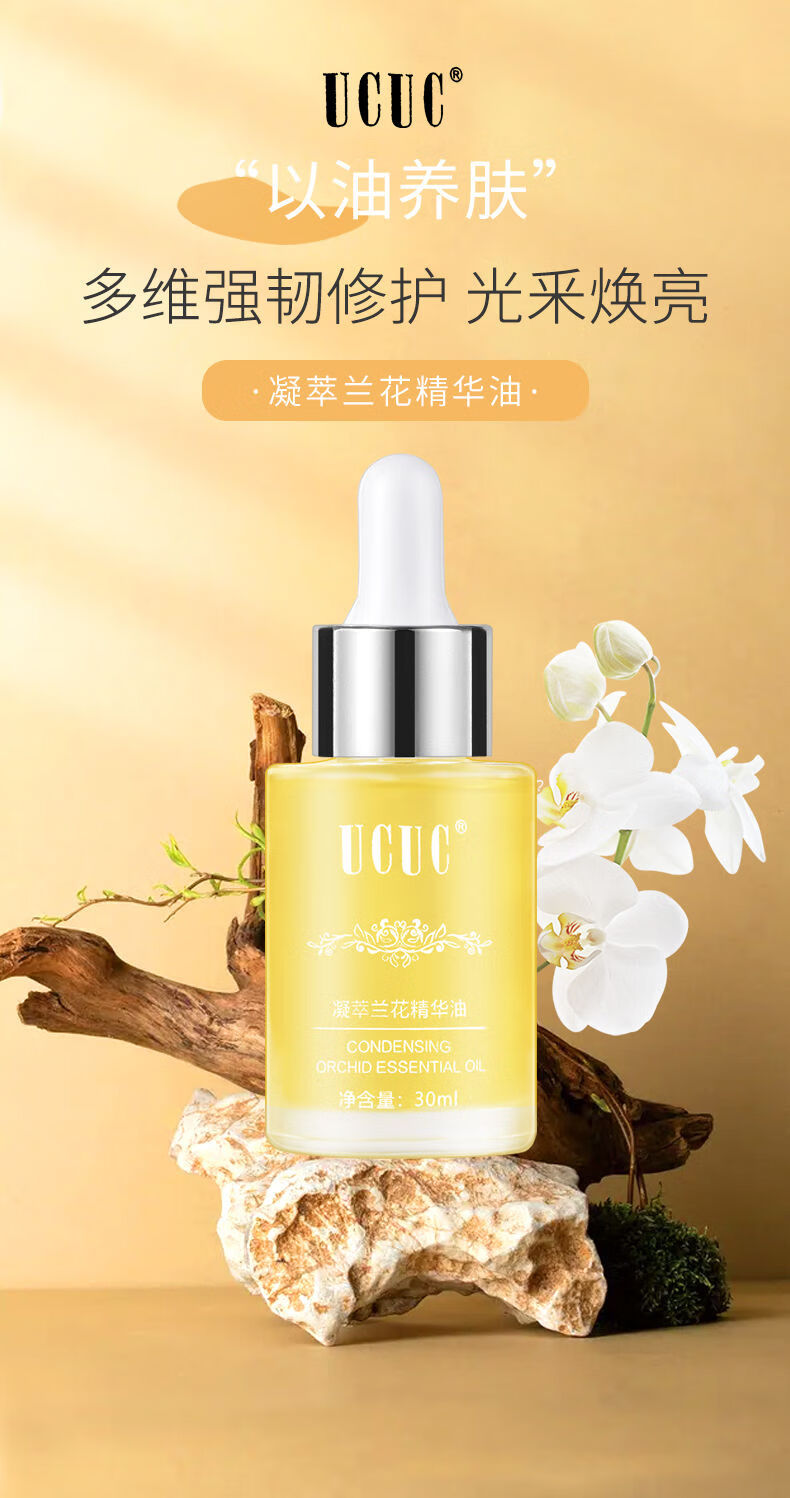 花油小分子时光凝萃兰花精油美白抗皱补水滋润保湿精华液兰花油洗面奶