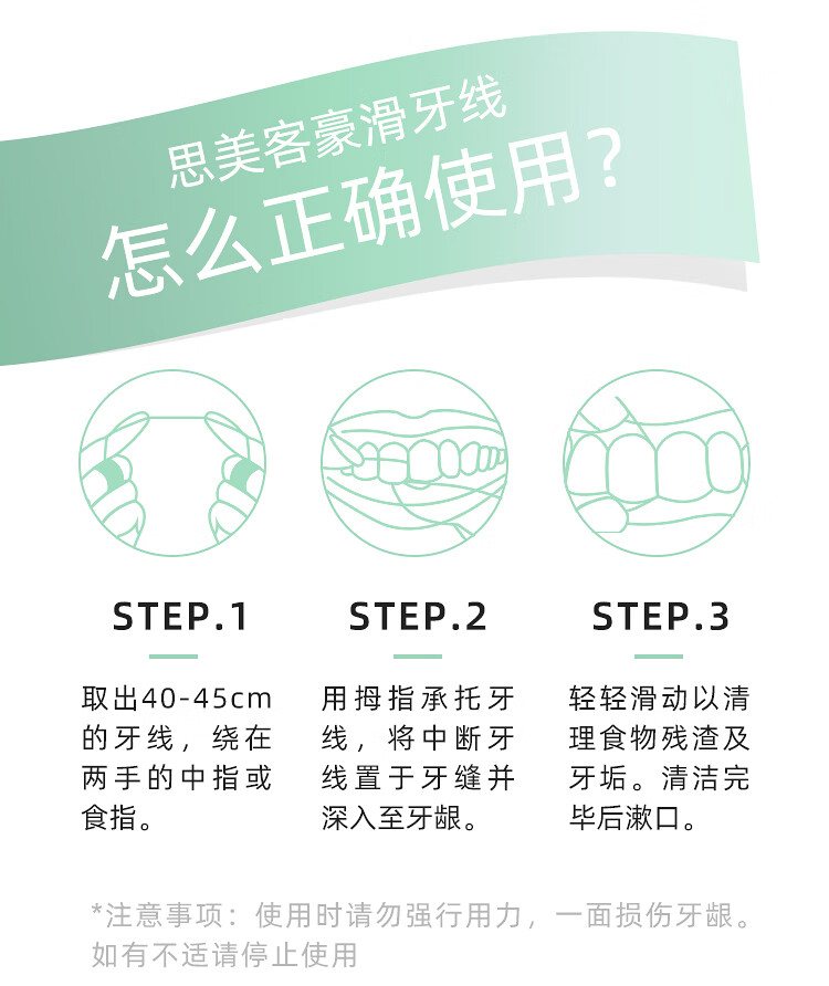 思美客超细家庭装牙线成一卷卷轴儿童细扁线随身便携盒薄荷味正畸