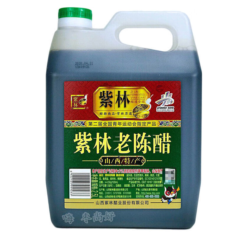紫林香醋25l山西清徐老陈醋45度粮食酿造5斤醋泡花生姜蒜紫林老陈醋1
