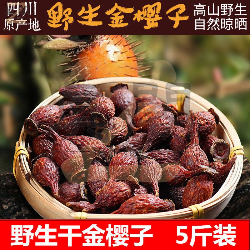 新鲜红金樱子野生新鲜泡酒金英子果中药材 1斤新鲜的【图片 价格 品牌