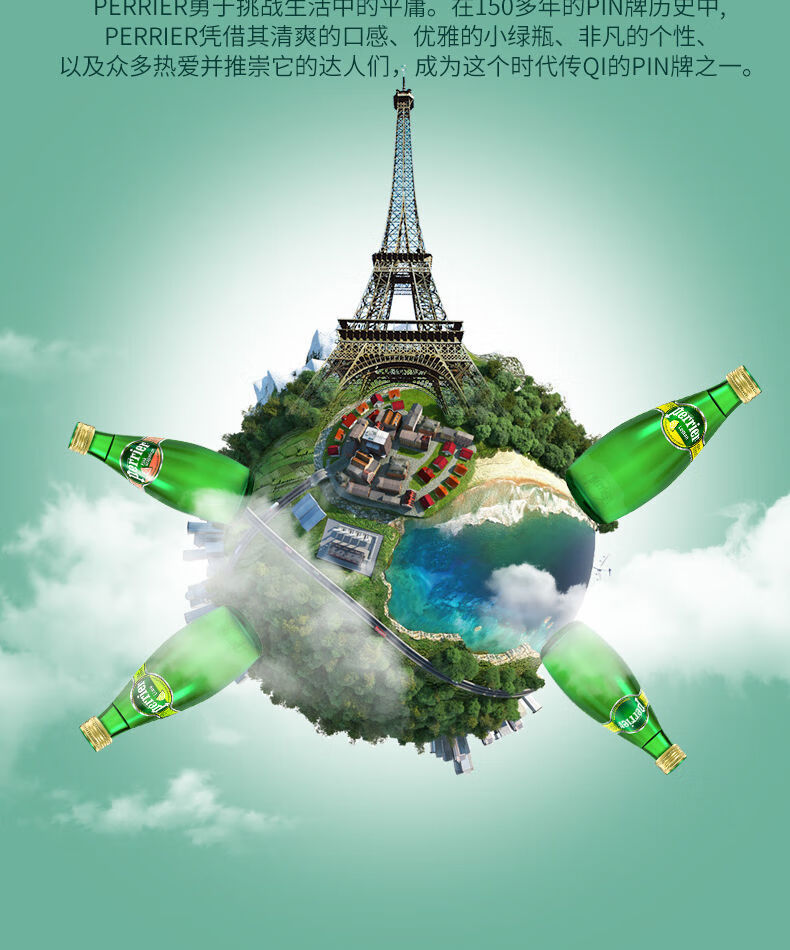 法国巴黎水330ml6小瓶perrieperrier柠檬果味饮料气泡水饮用苏打水