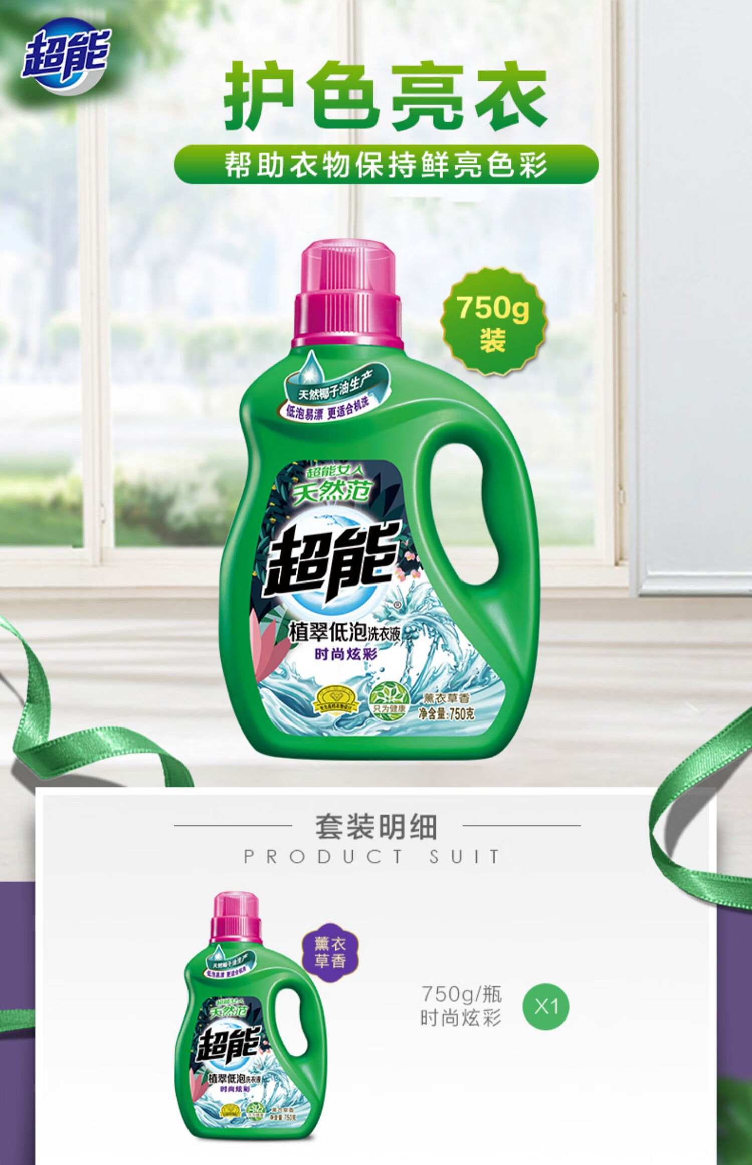 超能植萃低泡洗衣液套装15斤500g3袋时尚炫彩高效洁净柔软亲肤馨香