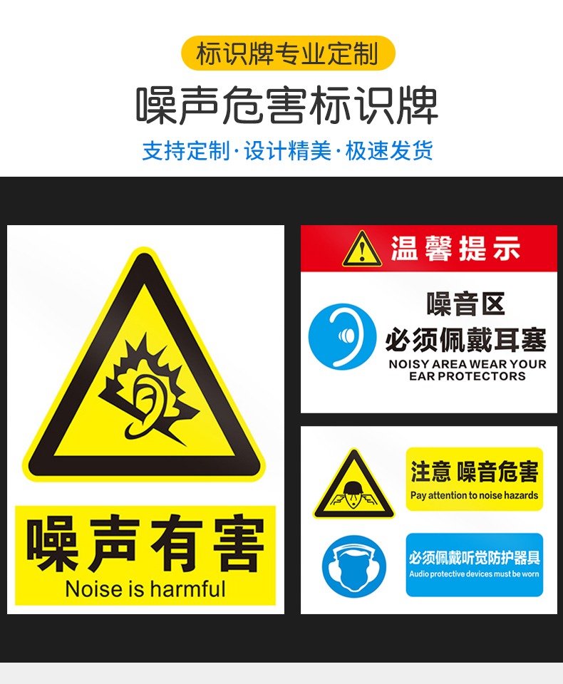 噪声有害当心噪声噪音安全警示牌安全标识牌必须戴耳塞护耳器标志贴