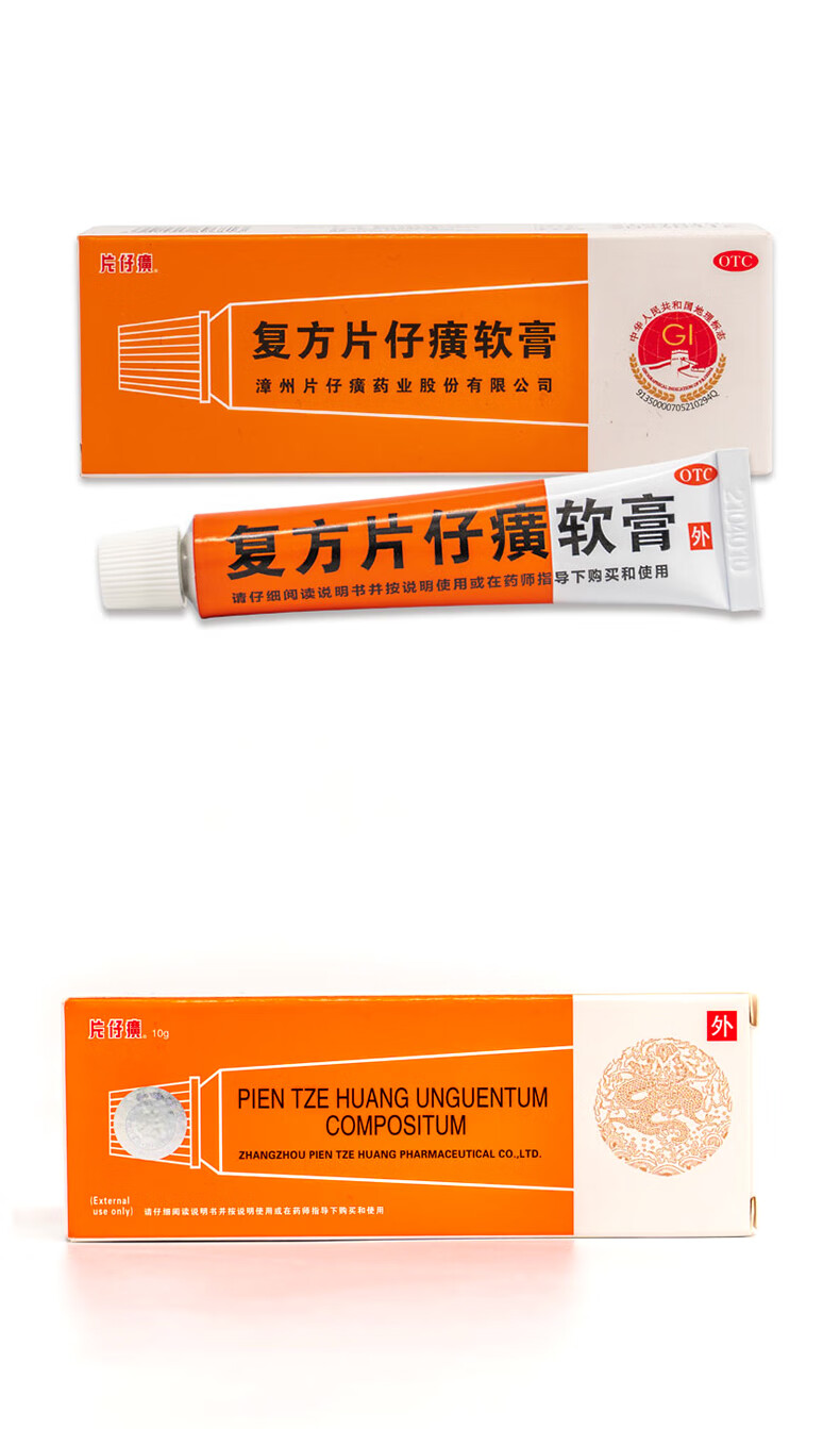 片仔癀复方片仔癀软膏10g疱疹毛囊炎痤疮青春痘暗疮脓疮类脓疮类中