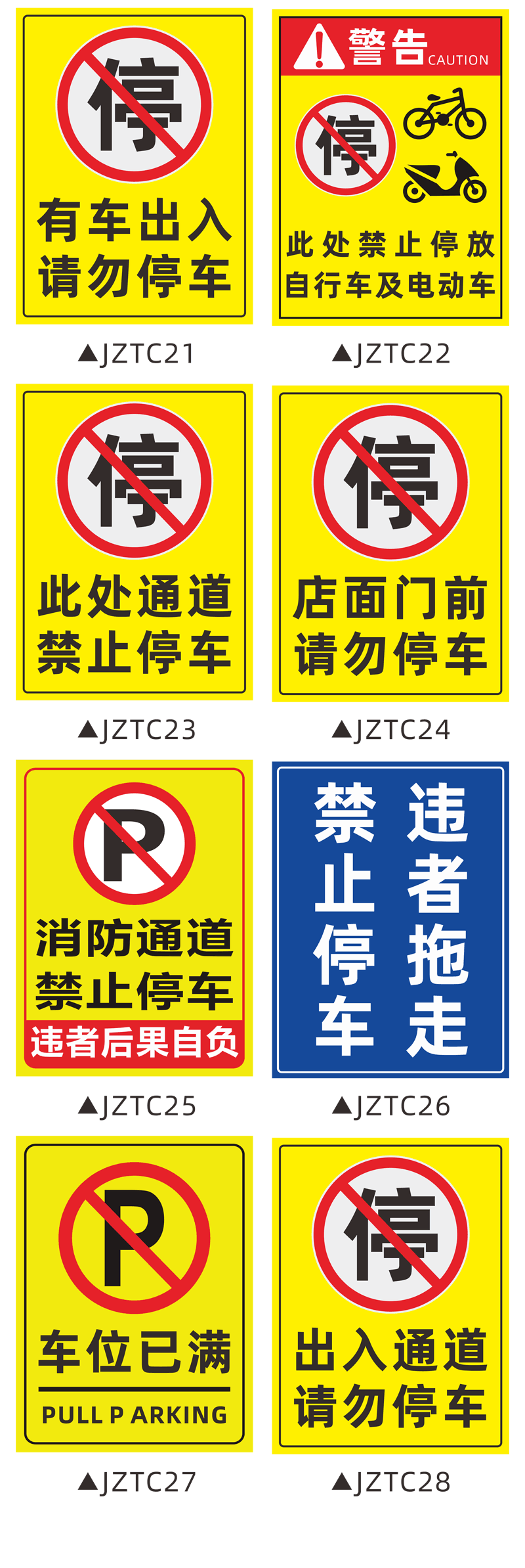 适用于立式架子车库停车位已满仓库严禁泊车告示温馨提示牌门前禁止