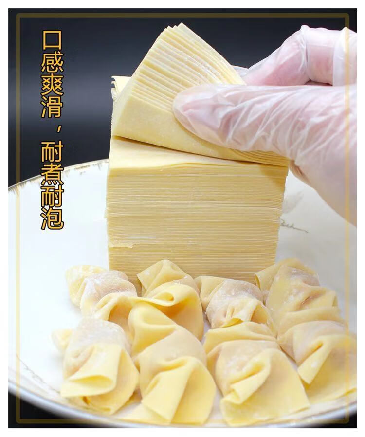 馄饨皮云吞皮馄饨皮馄饨皮速食馄饨皮港式碱水皮抄手皮三斤约210片
