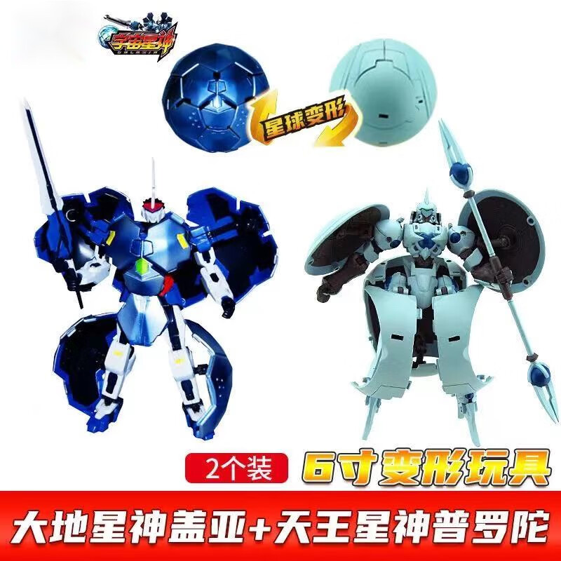 宇宙星神玩具烈焰星神盖亚阿波罗手办变形机器人太阳战士金刚8寸太阳