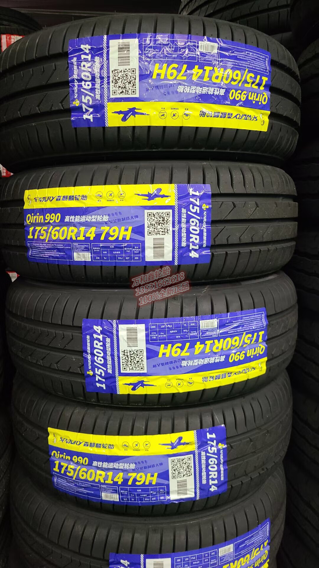 森麒麟轮胎185 195 205 215 225 265 40 45 50 55r15 16 175/60r14