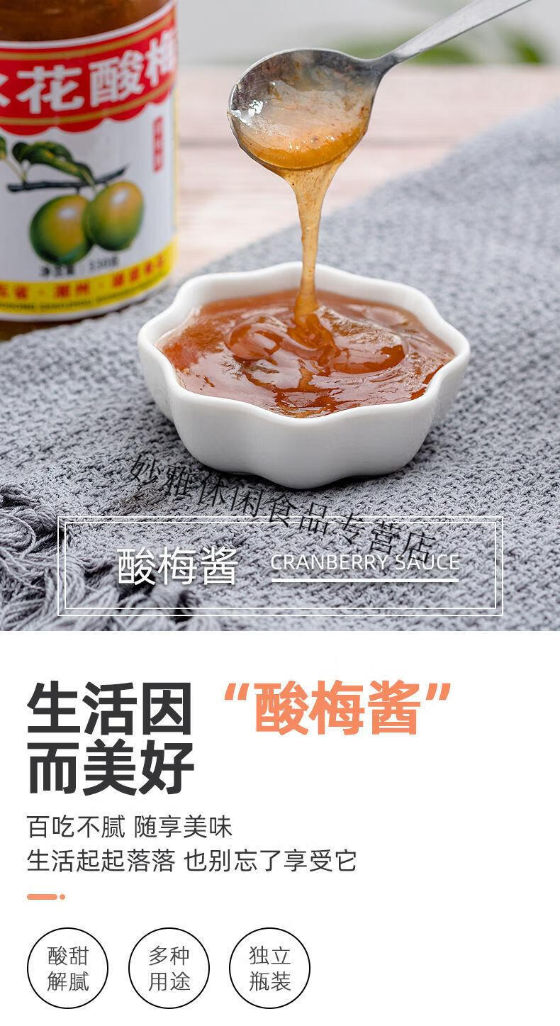 恒宝冰花酸梅酱梅子酸甜烧鹅烤鸭叉烧蘸料调味果酱调味品2瓶冰花酸梅