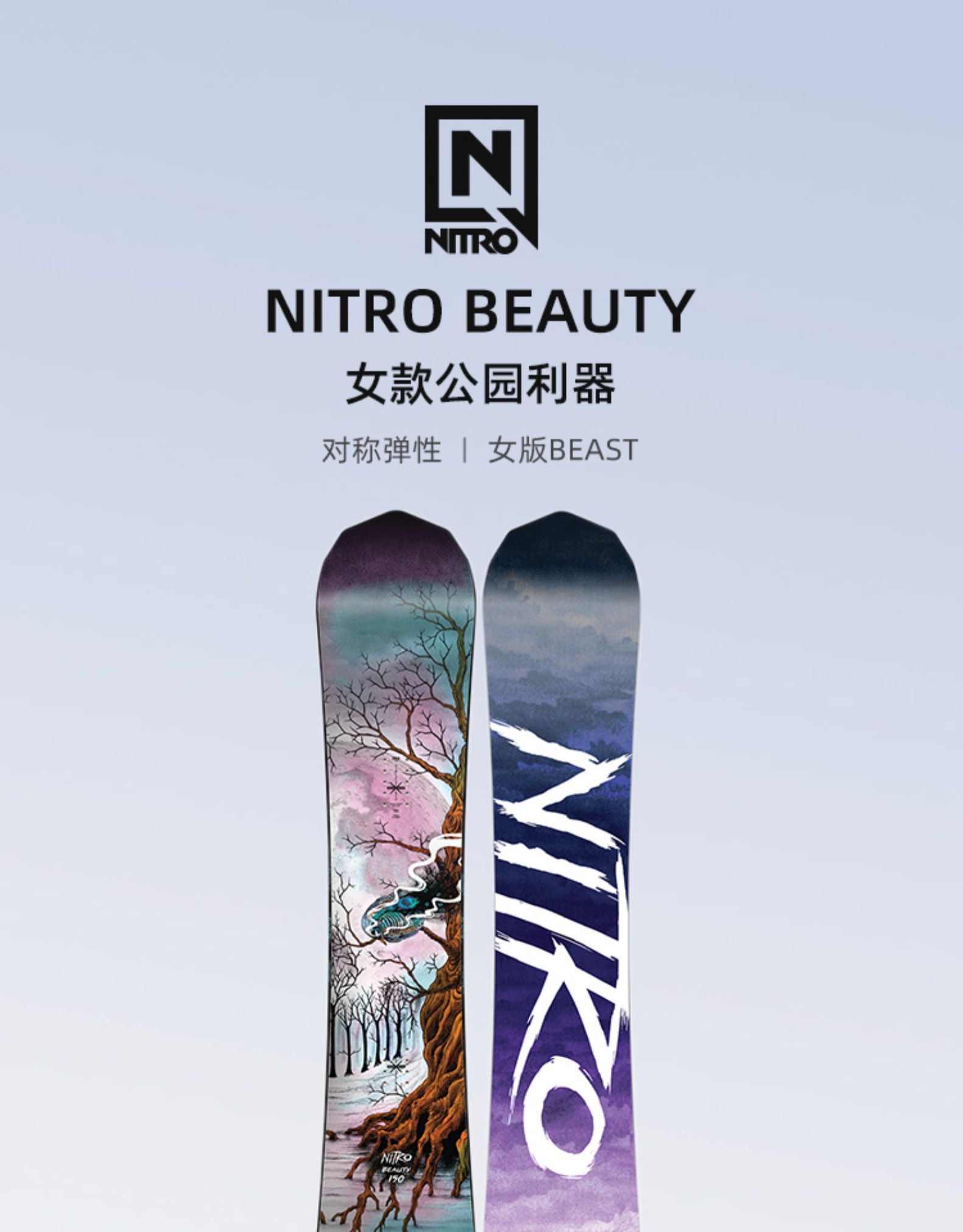 尼卓nitro滑雪板单板beauty雪板公园滑雪单板雪板2122女款装备 beauty