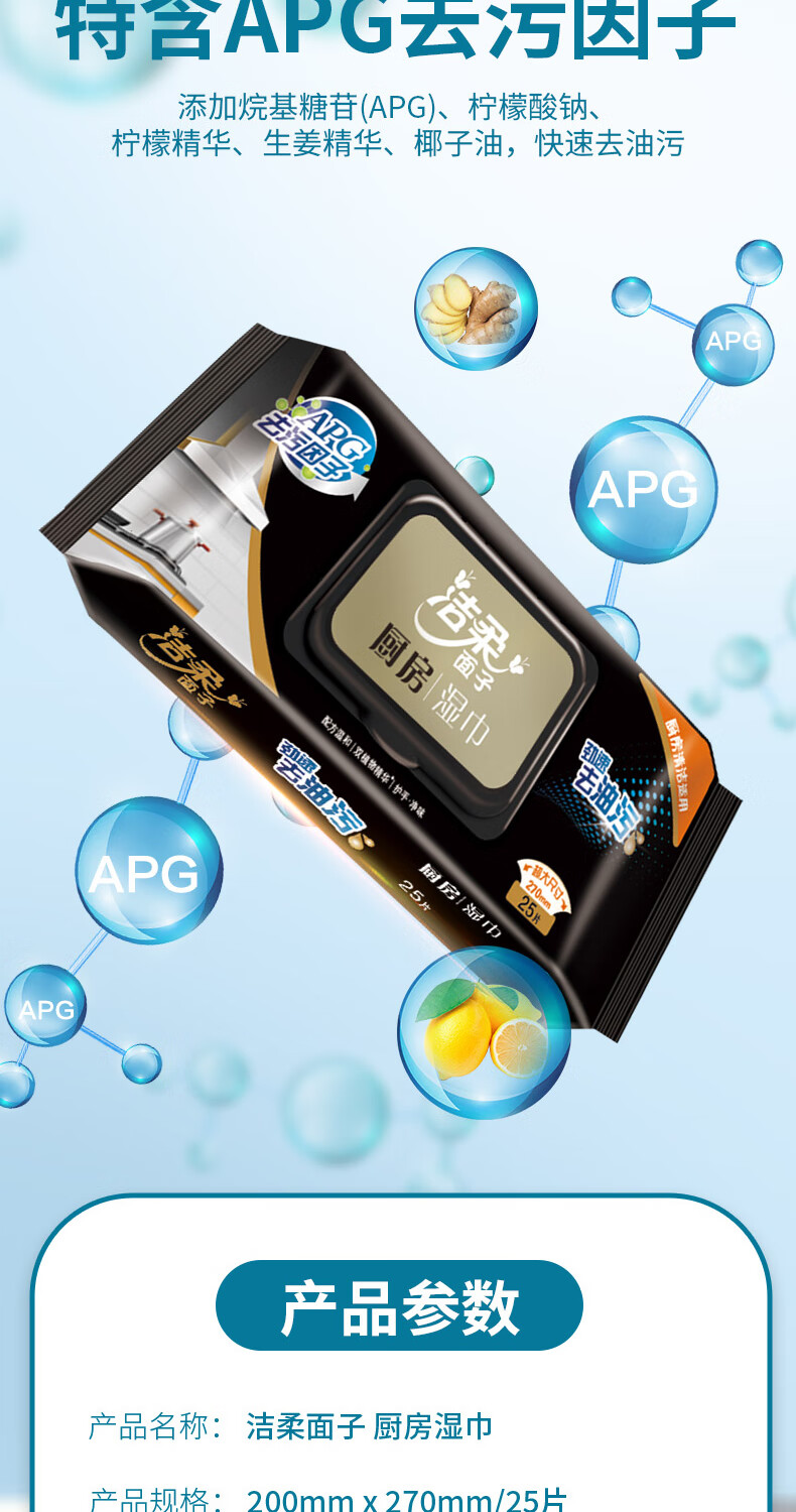 洁柔厨房湿巾纸25片3包厨房用纸吸油清洁去污去油一次性洗碗巾家用