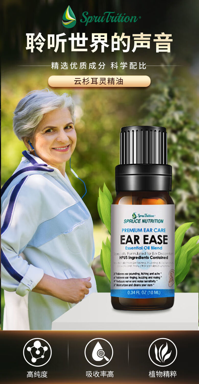 耳鸣spruce耳灵精油美国云杉进口草本植物呵护耳朵央广购物同款伊夏 3
