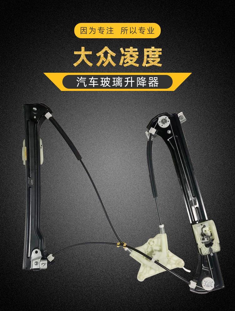 适用于大众凌度电动玻璃升降器总成支架凌度车窗摇窗机升窗器钢丝维修