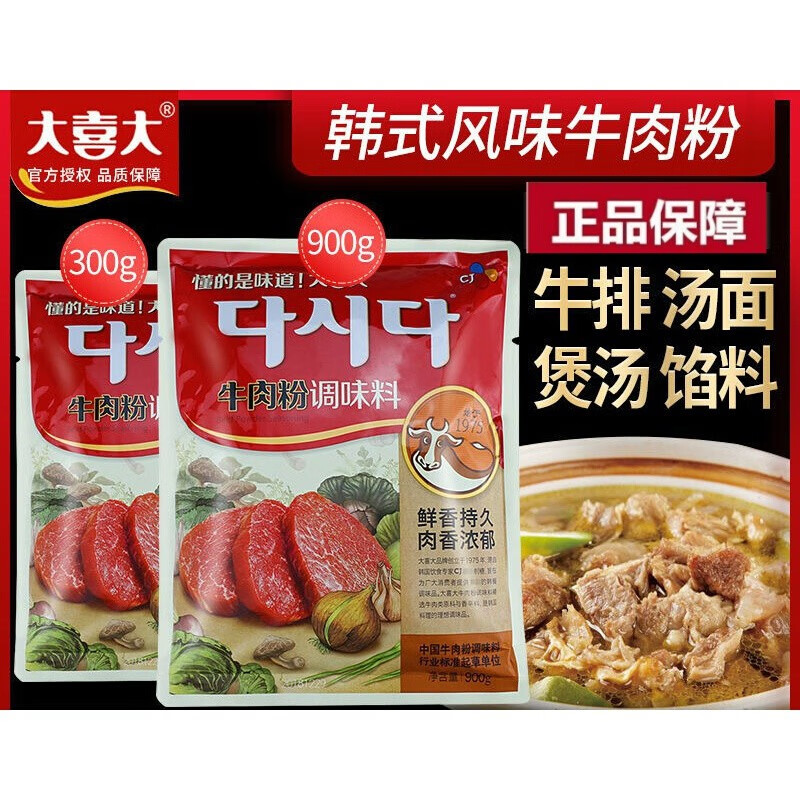 大喜大牛肉粉1kg海鲜粉调味料韩国韩式烧烤料理大酱汤泡菜汤调料大喜