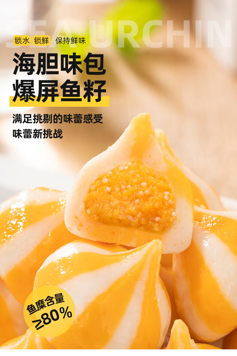 鸿津hongjin海胆味包240g