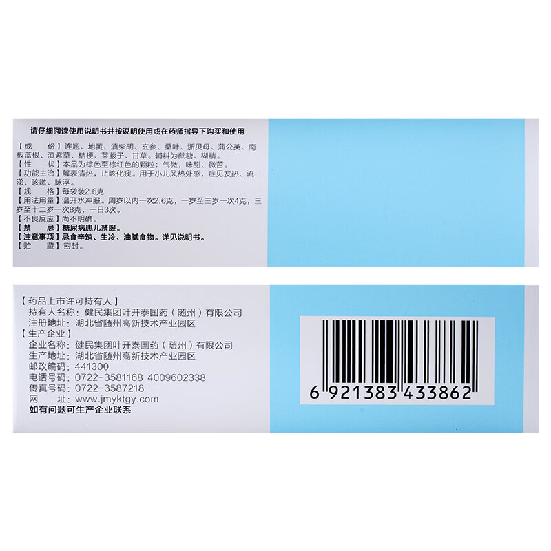 健民龙牡小儿宝泰康颗粒26g18袋可选龙牧儿科用药儿童感冒药小儿退烧