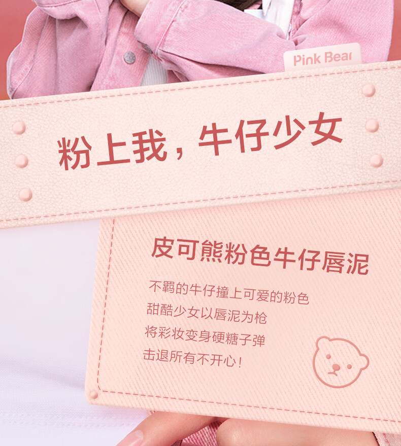 Pink BearPink Bear 皮可熊 粉色牛仔哑致唇泥唇釉  滋润哑光 A409 野莓毡帽