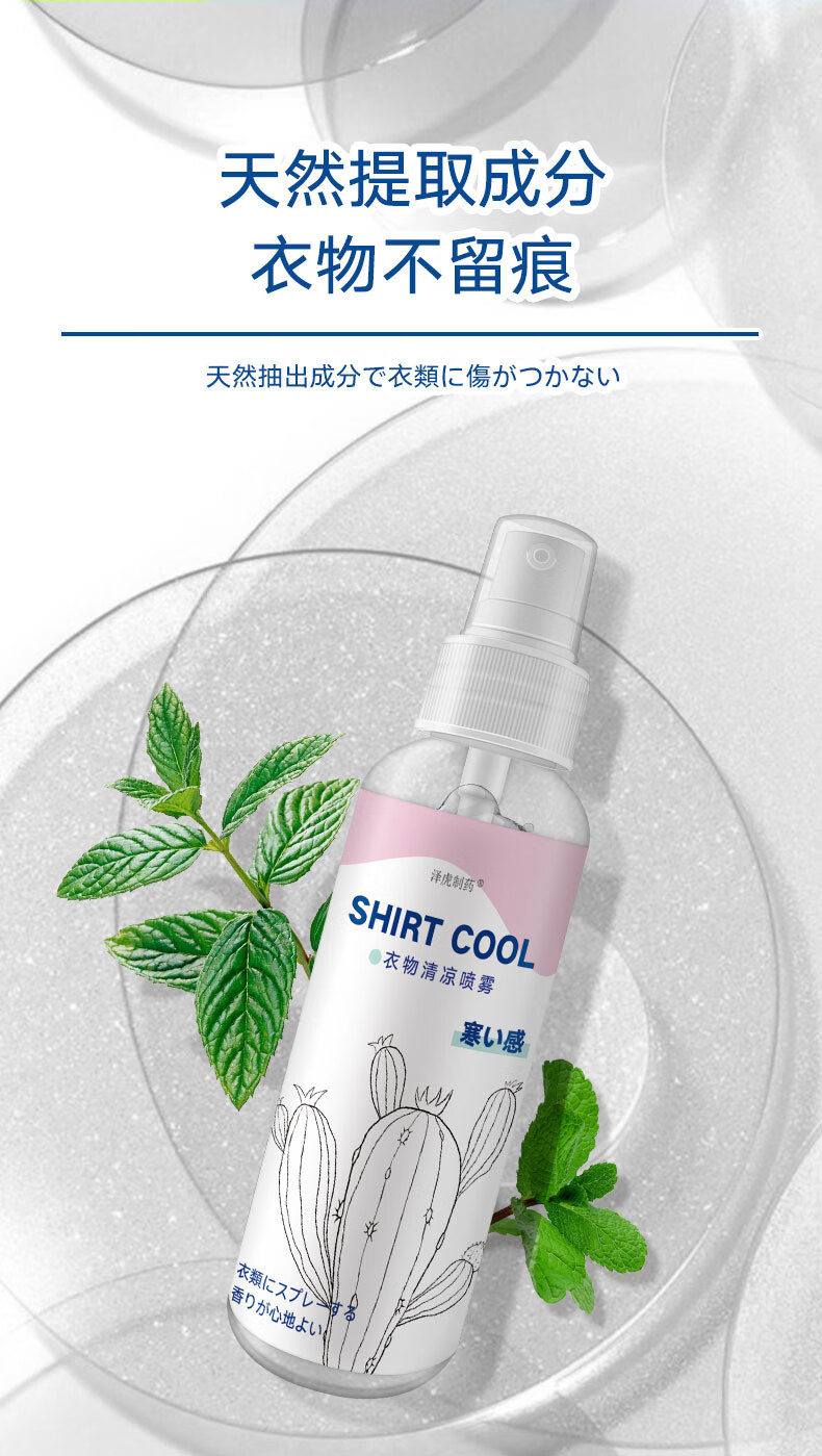 降温喷雾剂运动降温喷雾剂夏天运动冰爽降暑神器衣物凉爽解暑雾迅速