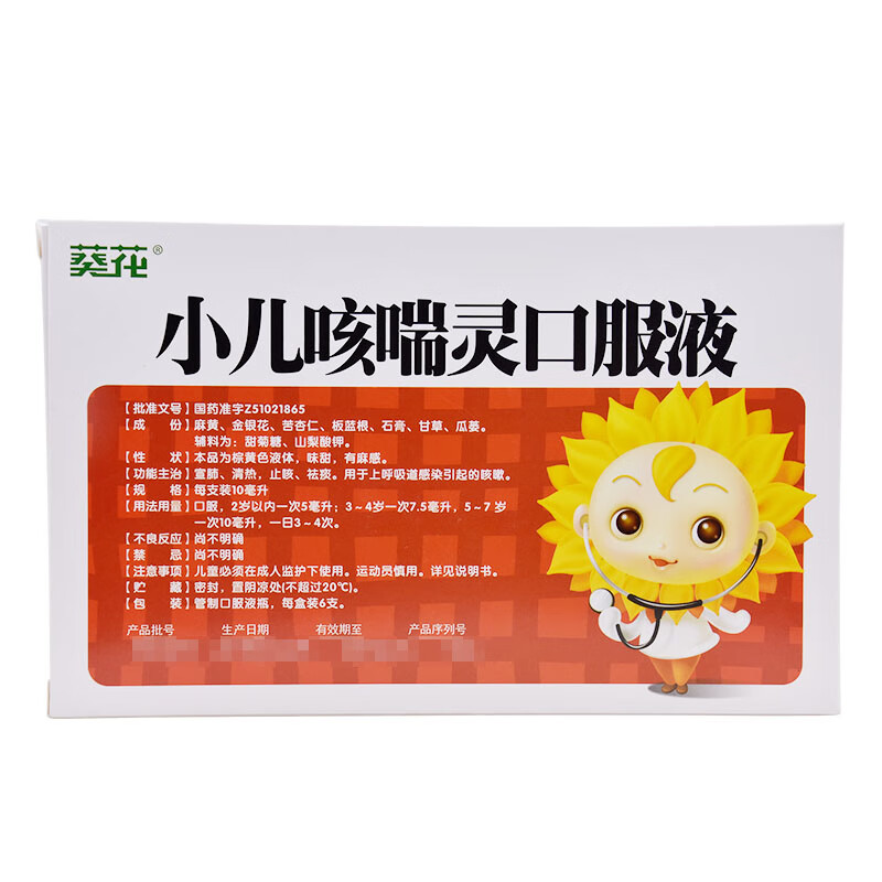 去痰祛痰合剂康隆浓缩型颗粒小葵花小儿咳喘灵口服液6支送一盒退热贴