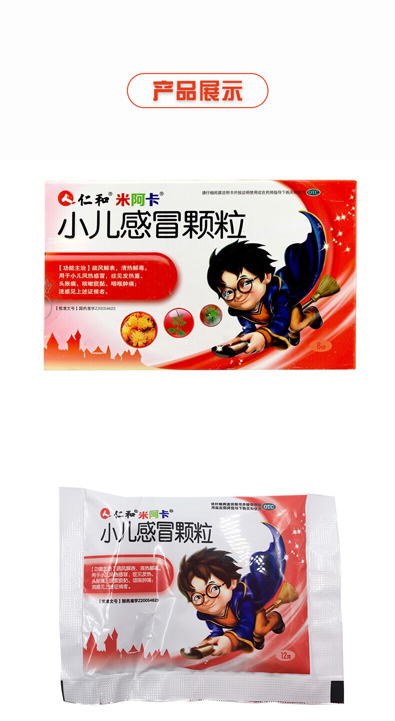 仁和 小儿颗粒 12g*8袋/盒 清热解毒 小儿风热咽喉肿痛 3盒装【图片