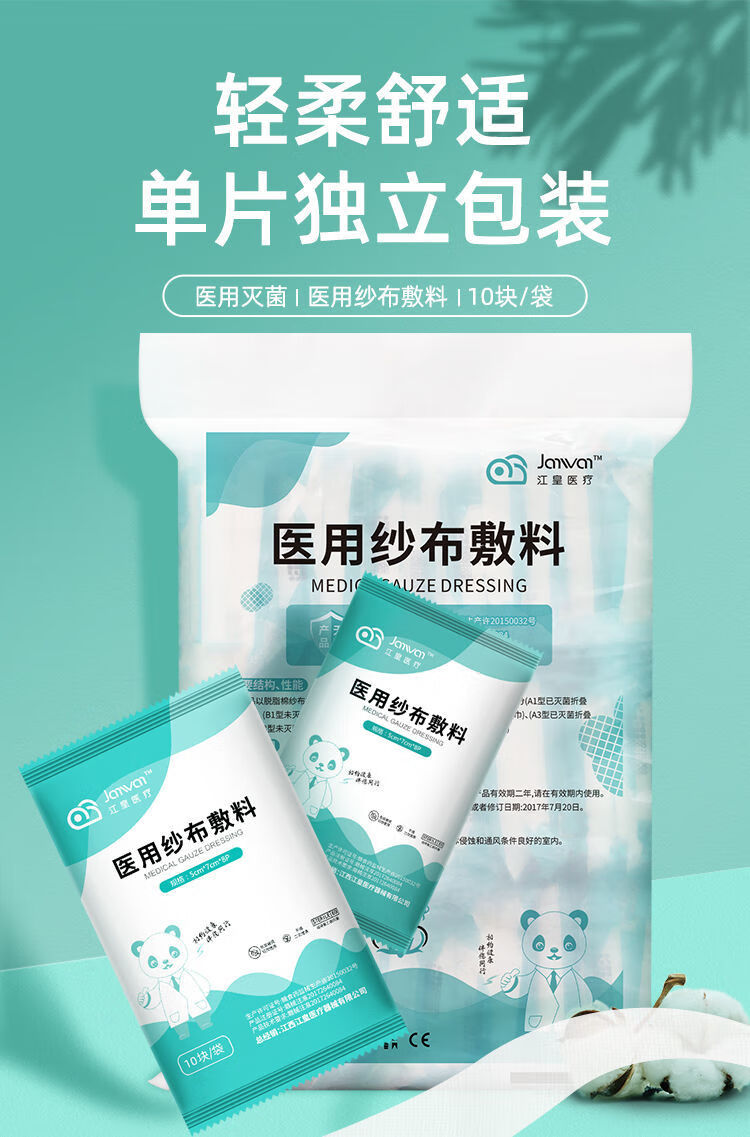 【药房直售】无菌纱布块一次性消毒纱布敷料伤口清洁纯棉纱布块wx 6cm