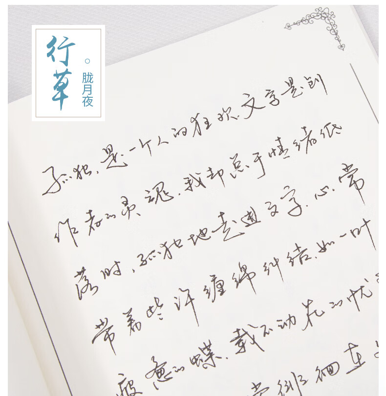 冠德斯手寫體字帖練字帖本大行楷臨摹行書硬筆成年行草書法練習女生網