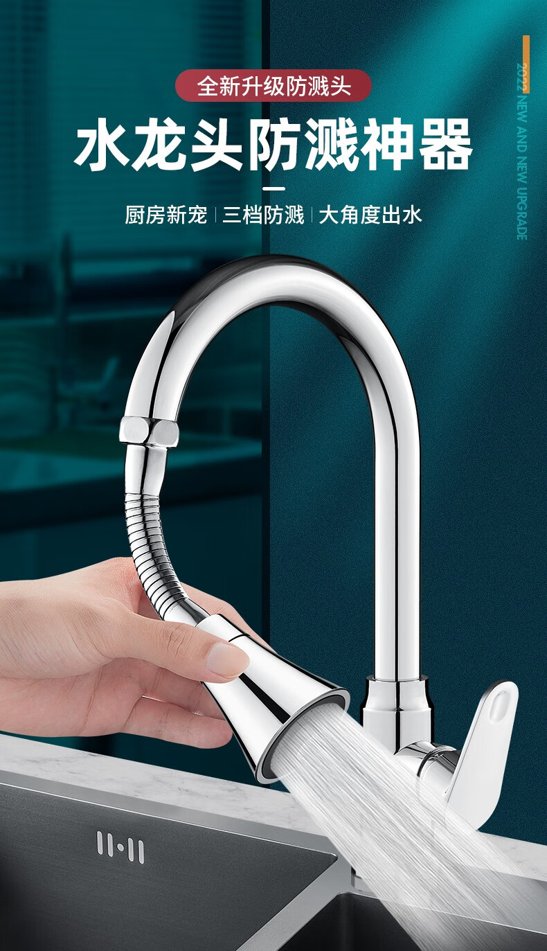 九牧王厨房水龙头防溅头神器洗菜盆池通用延伸器万向嘴接头花洒增压