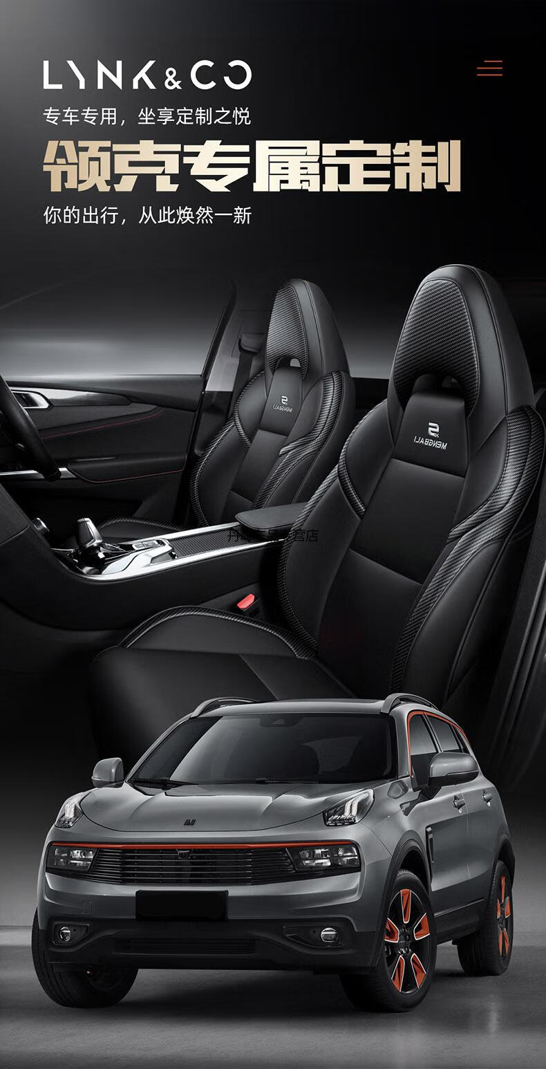 适用于领克06座椅套01020305专用汽车座套四季款全包男车内用品坐垫