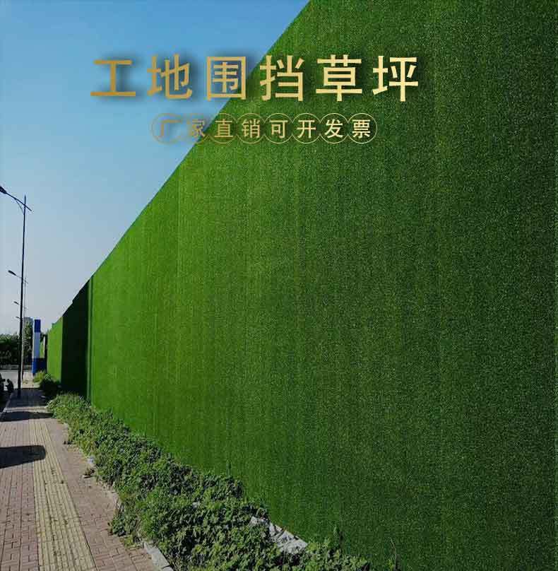 工地围挡草坪工程施工外围墙人造草坪仿真绿植市政绿化围挡假草皮定制