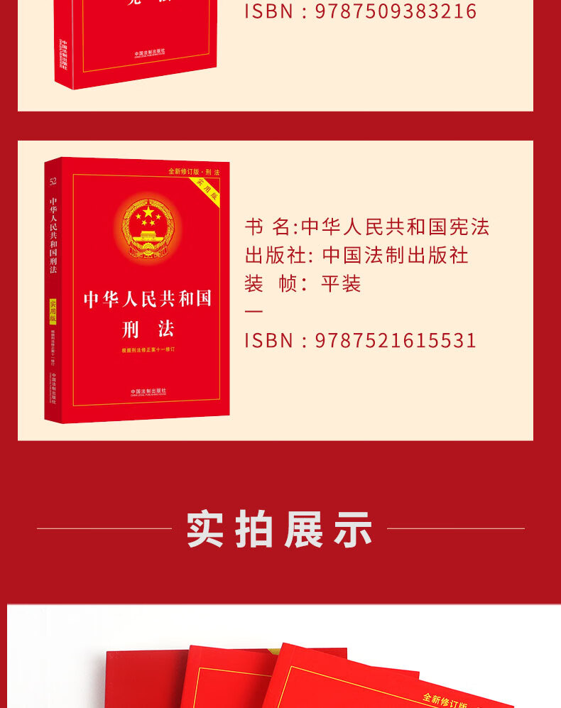 宪法刑法民法典全套3册2021年新版法律书籍中华人民共和国宪法实用版