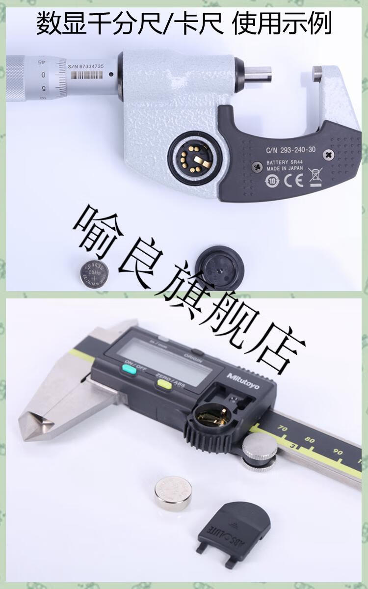 mitutoyo日本三丰数显卡尺电池938882千分尺表纽扣电子sr44sw纽扣电池