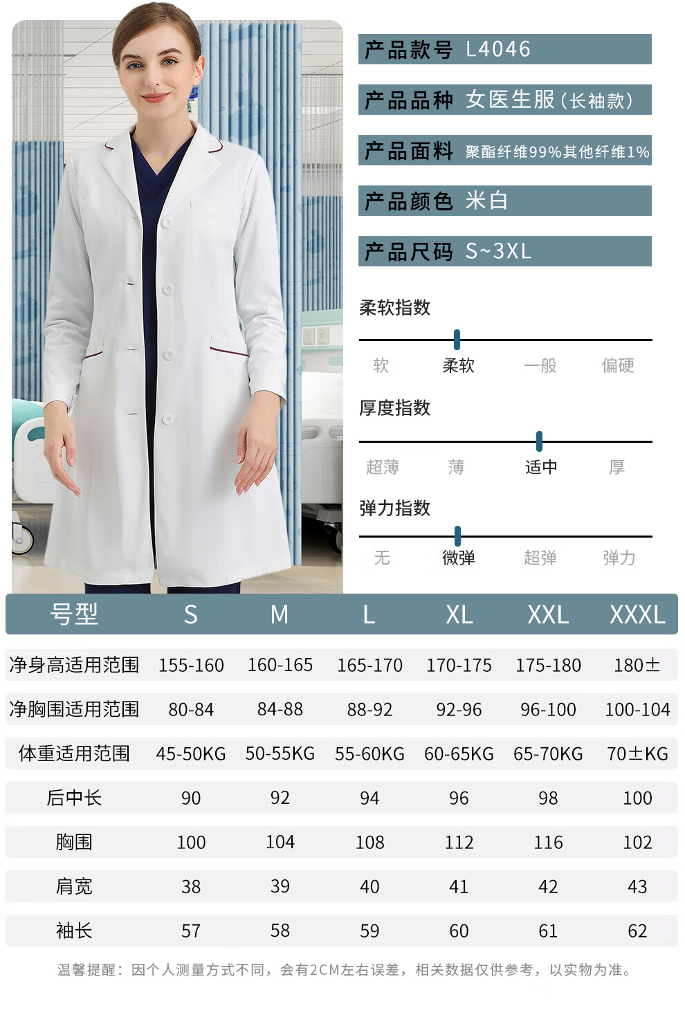 白大褂尺码表图片