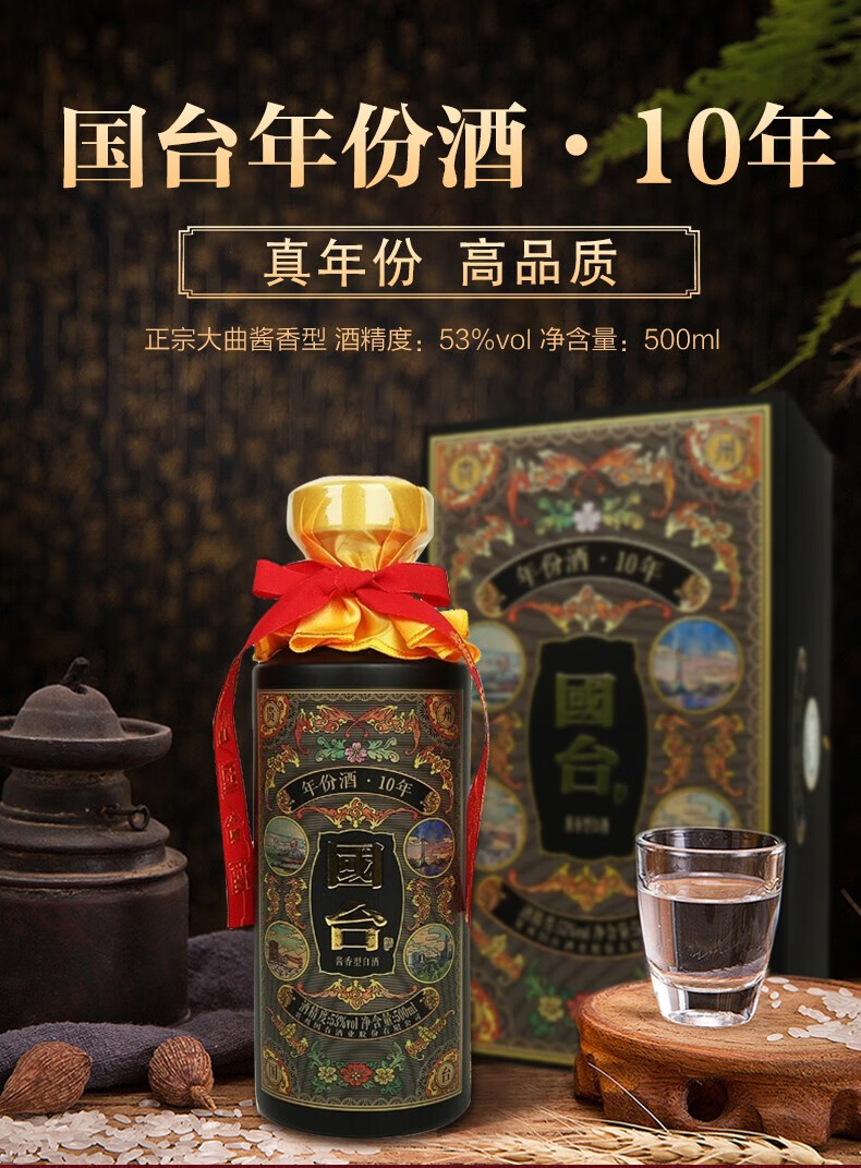 国台年份酒十年10年国台酒黑金53度酱香型白酒500ml单瓶装