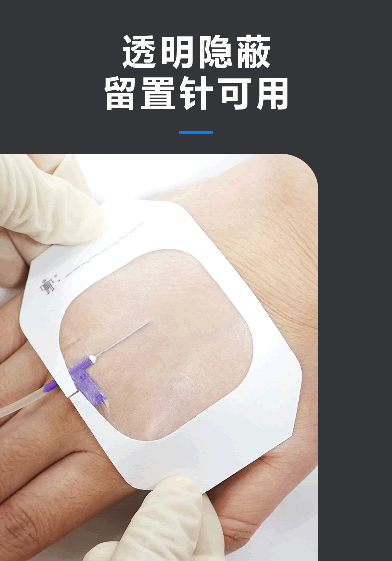 留置针贴膜胰岛素贴剖腹产防水贴picc中心静脉导管敷料固定贴thth 10*