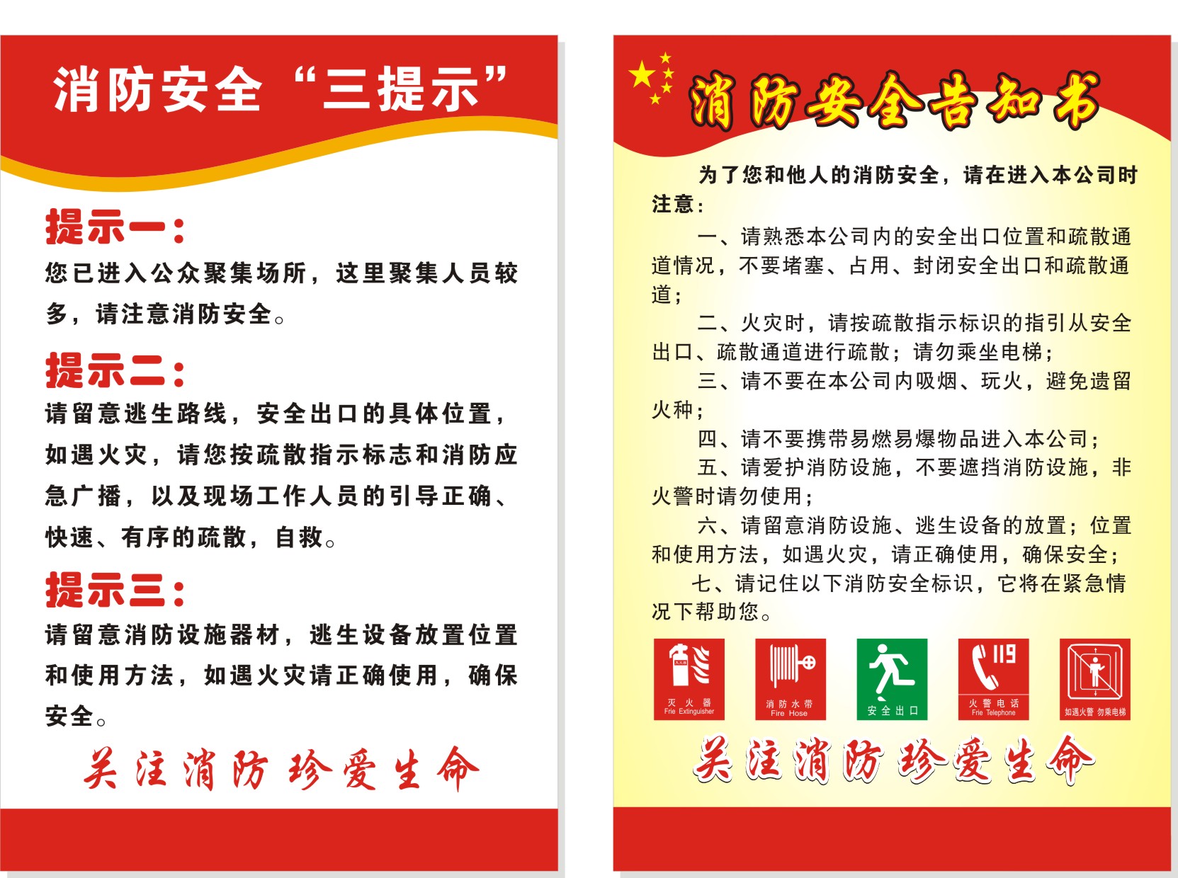 棉柔潔消防安全四個能力三個提示消防管理制度牌宣傳畫工廠車間酒店